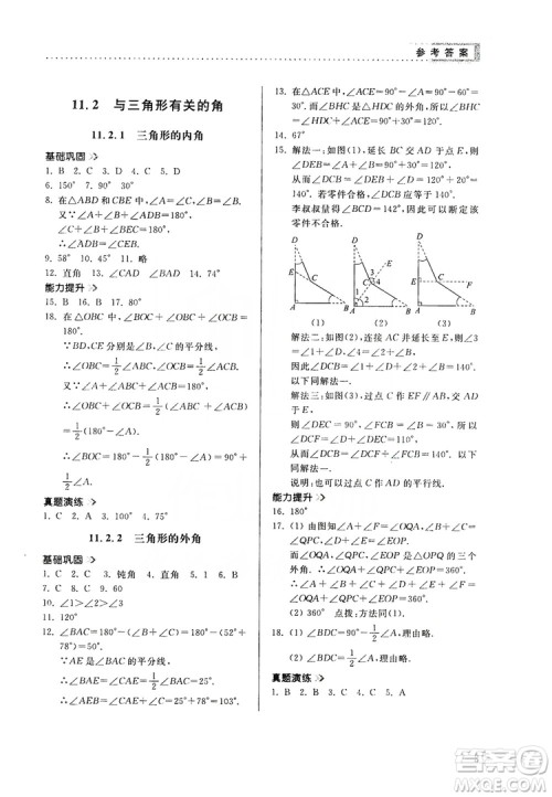 山东人民出版社2019导学与训练八年级数学上册人教版答案