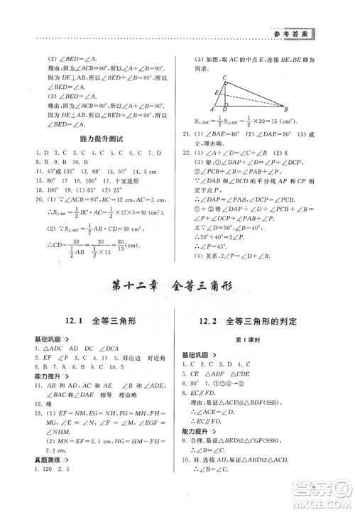 山东人民出版社2019导学与训练八年级数学上册人教版答案