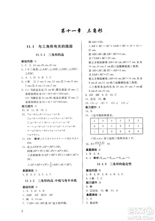 山东人民出版社2019导学与训练八年级数学上册人教版答案