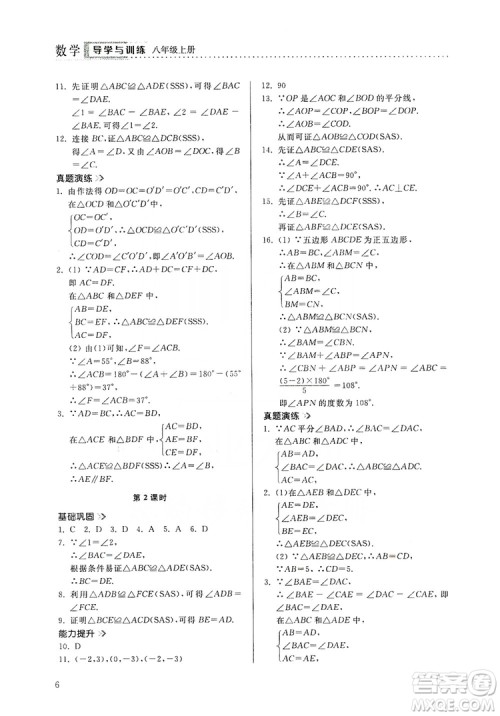 山东人民出版社2019导学与训练八年级数学上册人教版答案 山东人民出版社2019导学与训练八年级数学上册人教版答案