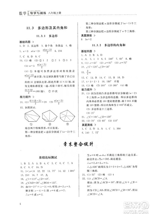 山东人民出版社2019导学与训练八年级数学上册人教版答案