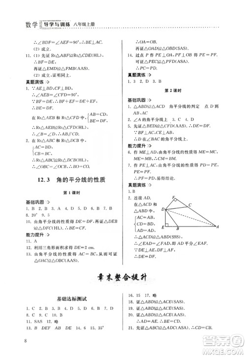 山东人民出版社2019导学与训练八年级数学上册人教版答案