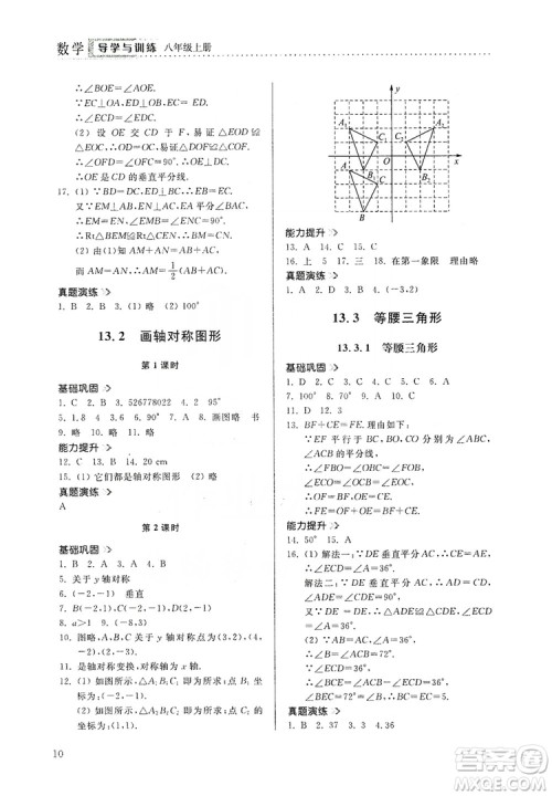 山东人民出版社2019导学与训练八年级数学上册人教版答案