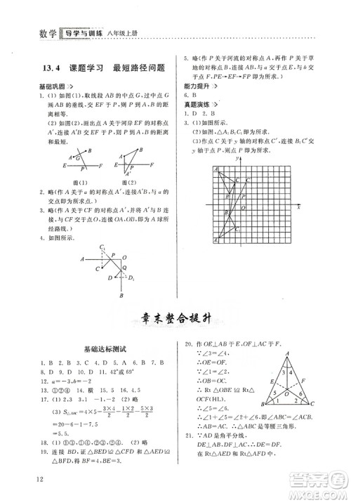 山东人民出版社2019导学与训练八年级数学上册人教版答案