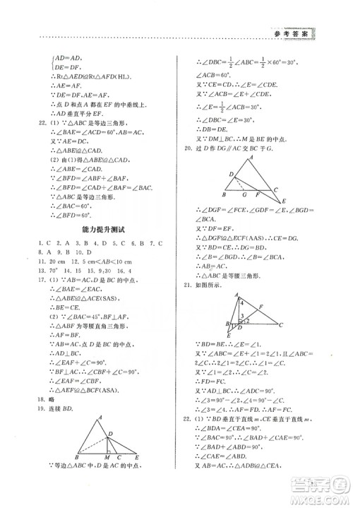 山东人民出版社2019导学与训练八年级数学上册人教版答案