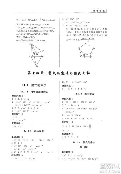 山东人民出版社2019导学与训练八年级数学上册人教版答案