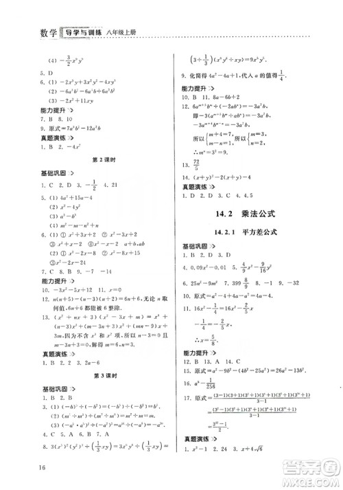 山东人民出版社2019导学与训练八年级数学上册人教版答案