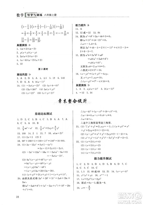 山东人民出版社2019导学与训练八年级数学上册人教版答案