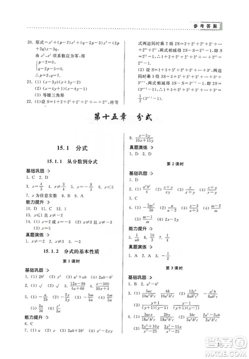 山东人民出版社2019导学与训练八年级数学上册人教版答案