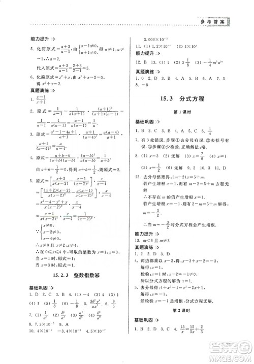 山东人民出版社2019导学与训练八年级数学上册人教版答案