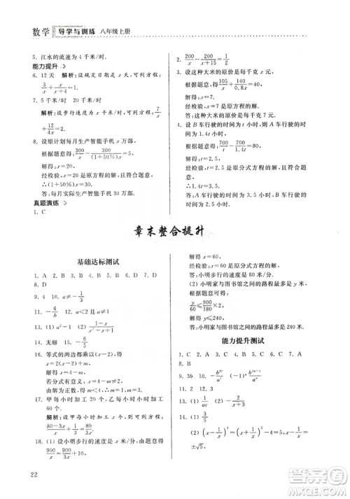 山东人民出版社2019导学与训练八年级数学上册人教版答案