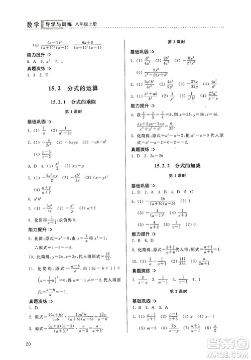 山东人民出版社2019导学与训练八年级数学上册人教版答案