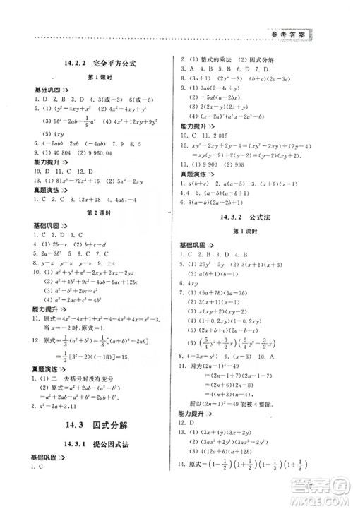 山东人民出版社2019导学与训练八年级数学上册人教版答案