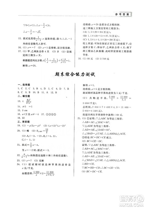 山东人民出版社2019导学与训练八年级数学上册人教版答案