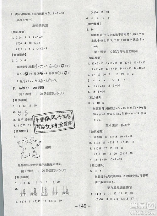 全品学练考一年级数学上册苏教版2019年秋新版答案