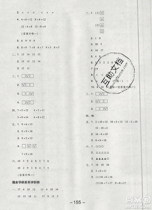 全品学练考一年级数学上册苏教版2019年秋新版答案