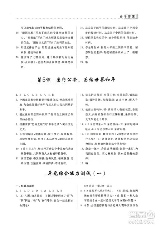 山东人民出版社2019导学与训练八年级语文上册人教版答案