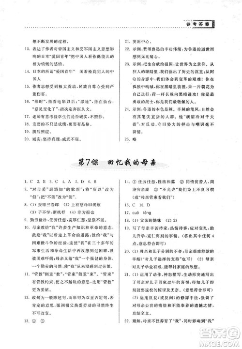 山东人民出版社2019导学与训练八年级语文上册人教版答案 山东人民出版社2019导学与训练八年级语文上册人教版答案