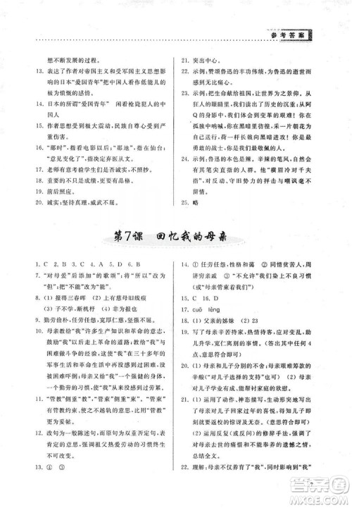 山东人民出版社2019导学与训练八年级语文上册人教版答案