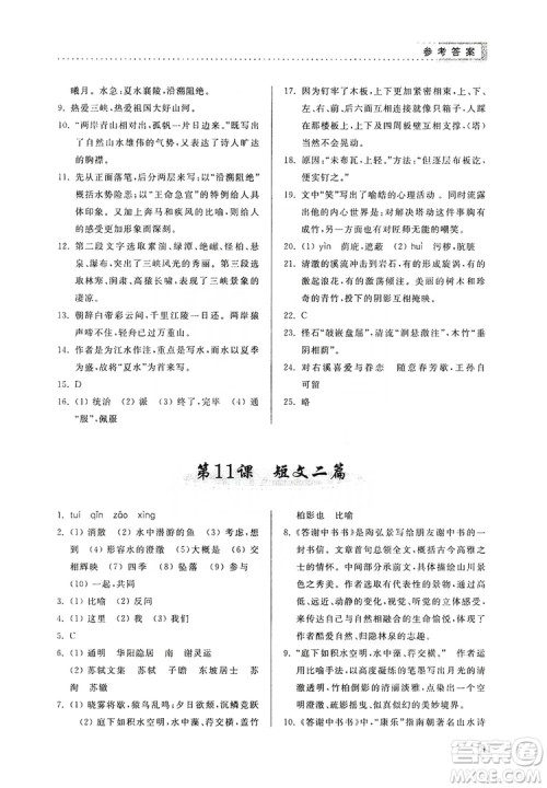 山东人民出版社2019导学与训练八年级语文上册人教版答案