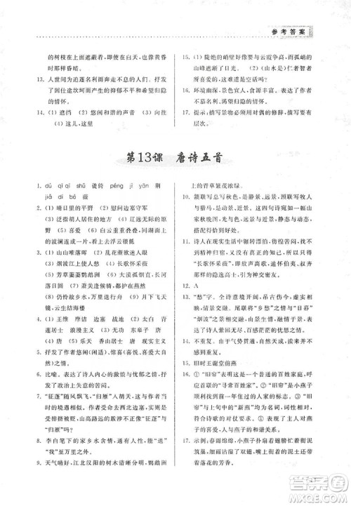 山东人民出版社2019导学与训练八年级语文上册人教版答案