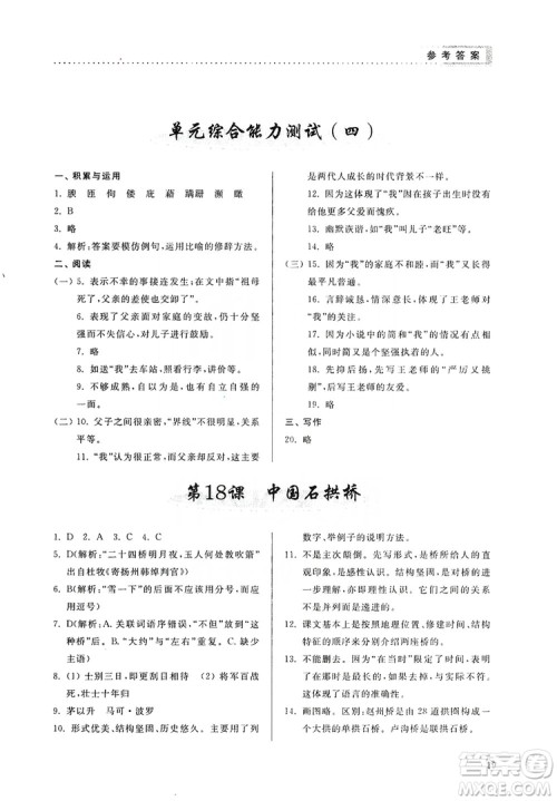 山东人民出版社2019导学与训练八年级语文上册人教版答案 山东人民出版社2019导学与训练八年级语文上册人教版答案