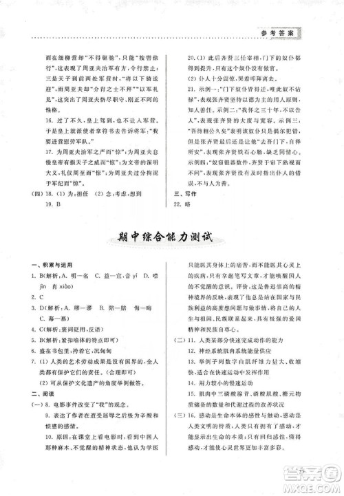 山东人民出版社2019导学与训练八年级语文上册人教版答案