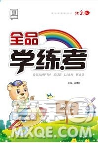 全品学练考一年级数学上册北京专版2019年秋新版答案