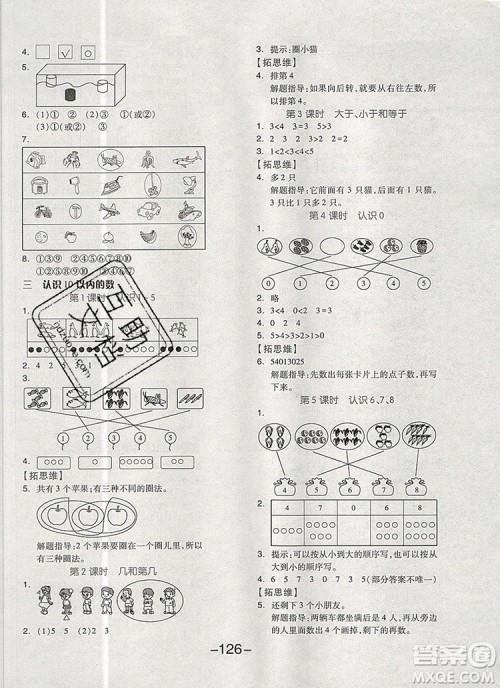 全品学练考一年级数学上册北京专版2019年秋新版答案