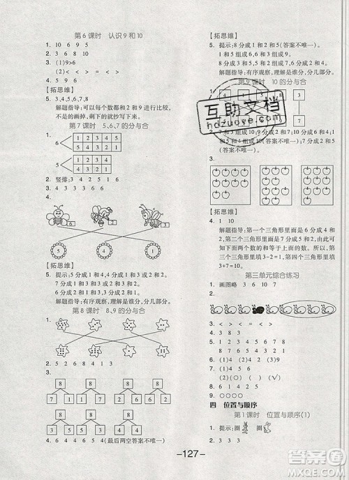 全品学练考一年级数学上册北京专版2019年秋新版答案