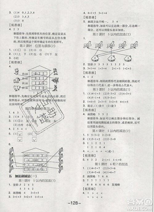 全品学练考一年级数学上册北京专版2019年秋新版答案