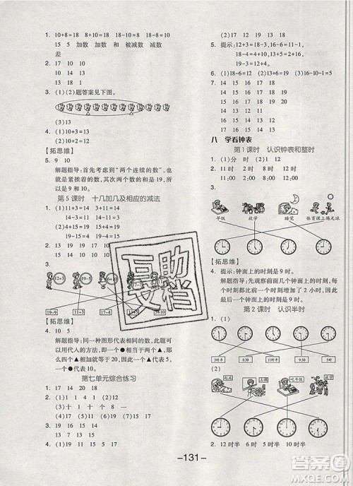 全品学练考一年级数学上册北京专版2019年秋新版答案