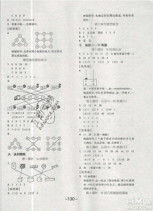 全品学练考一年级数学上册北京专版2019年秋新版答案