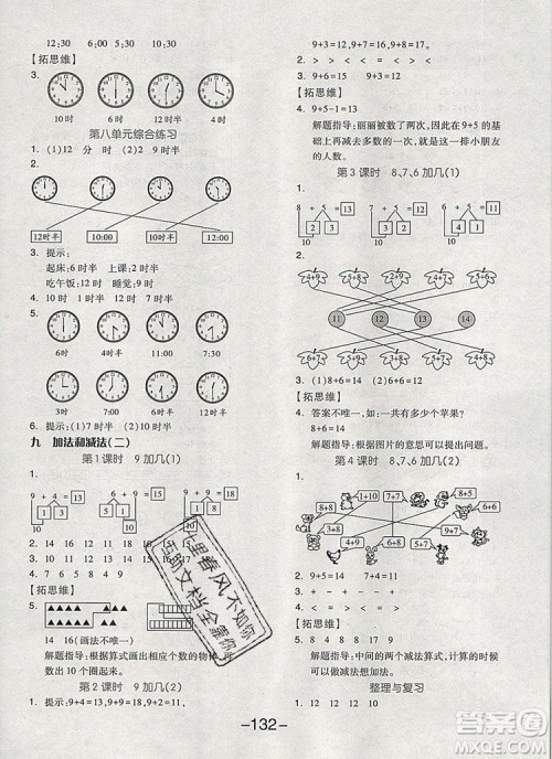 全品学练考一年级数学上册北京专版2019年秋新版答案