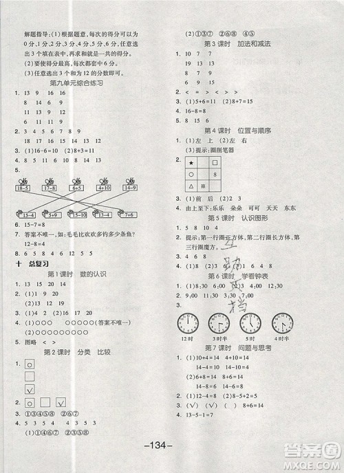 全品学练考一年级数学上册北京专版2019年秋新版答案