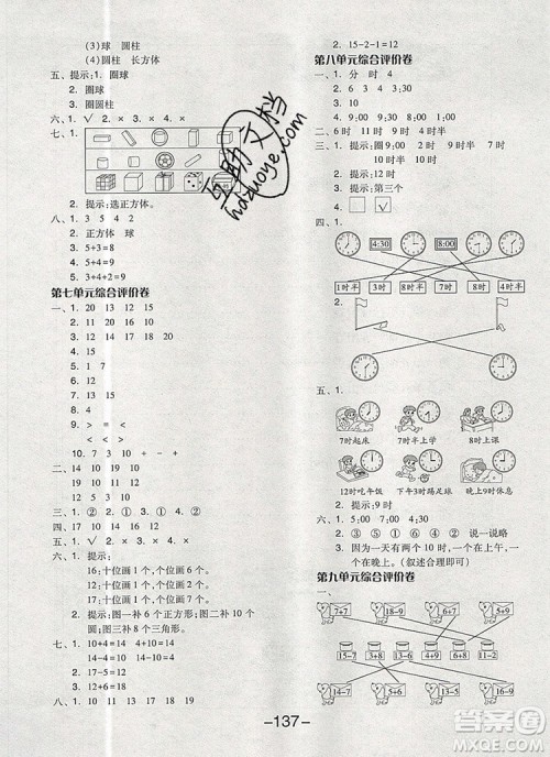 全品学练考一年级数学上册北京专版2019年秋新版答案