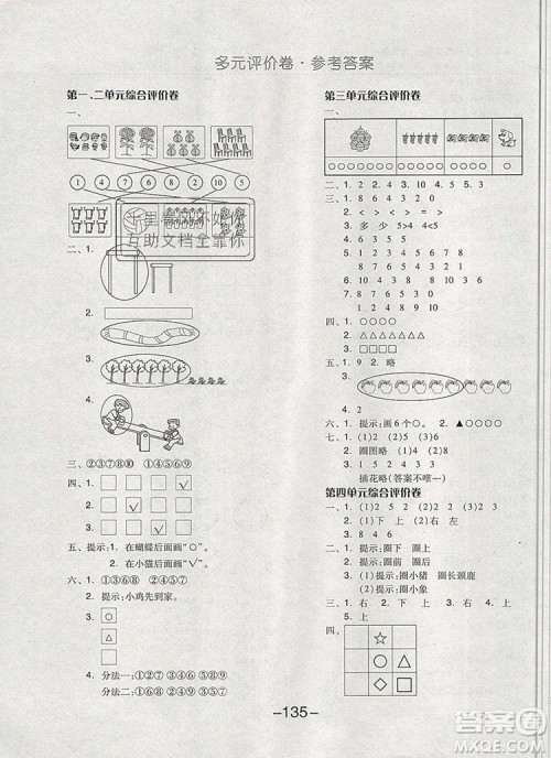 全品学练考一年级数学上册北京专版2019年秋新版答案