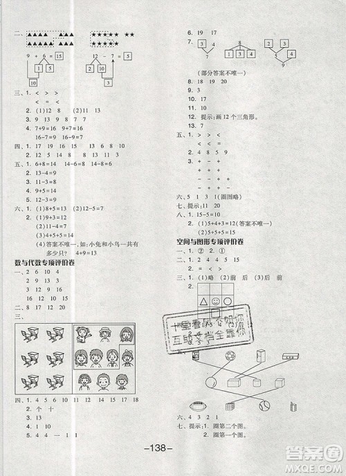 全品学练考一年级数学上册北京专版2019年秋新版答案