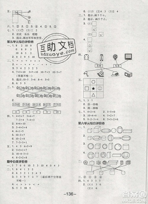 全品学练考一年级数学上册北京专版2019年秋新版答案