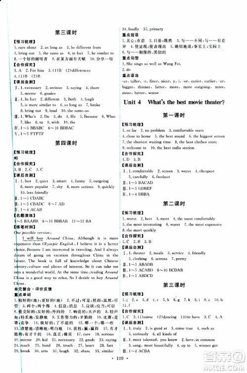 2019年能力培养与测试英语八年级上册人教版参考答案 2019年能力培养与测试英语八年级上册人教版参考答案
