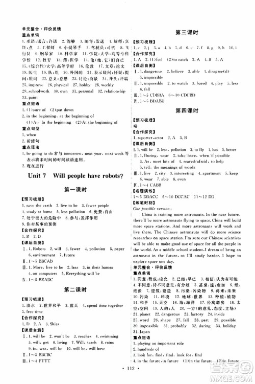 2019年能力培养与测试英语八年级上册人教版参考答案