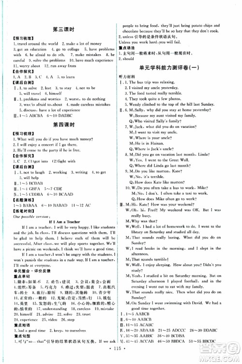 2019年能力培养与测试英语八年级上册人教版参考答案 2019年能力培养与测试英语八年级上册人教版参考答案
