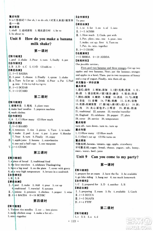 2019年能力培养与测试英语八年级上册人教版参考答案 2019年能力培养与测试英语八年级上册人教版参考答案