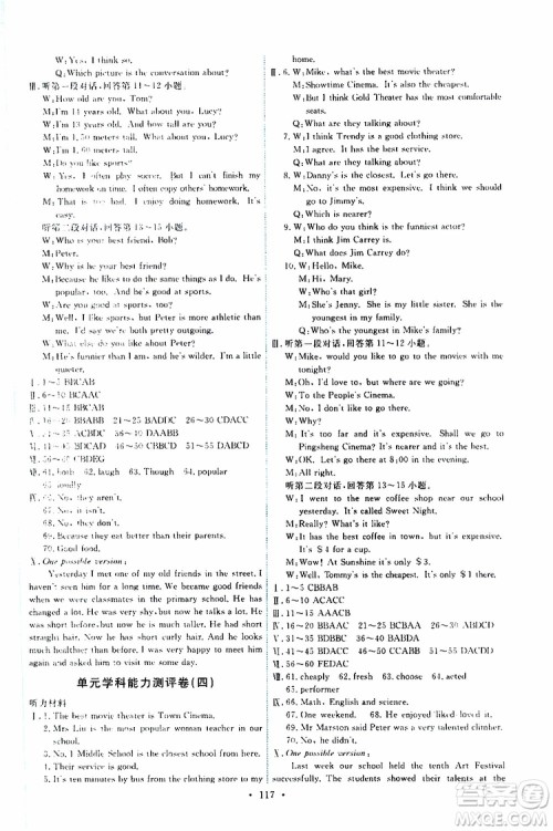 2019年能力培养与测试英语八年级上册人教版参考答案 2019年能力培养与测试英语八年级上册人教版参考答案