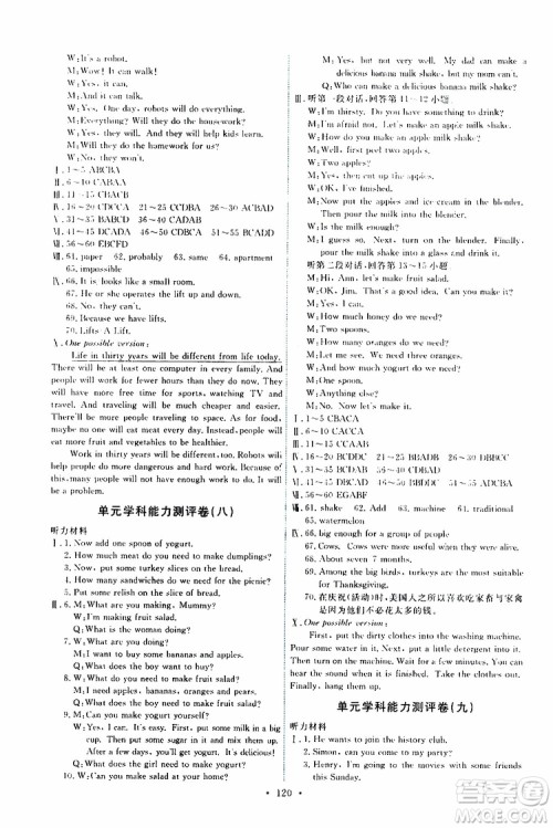 2019年能力培养与测试英语八年级上册人教版参考答案 2019年能力培养与测试英语八年级上册人教版参考答案