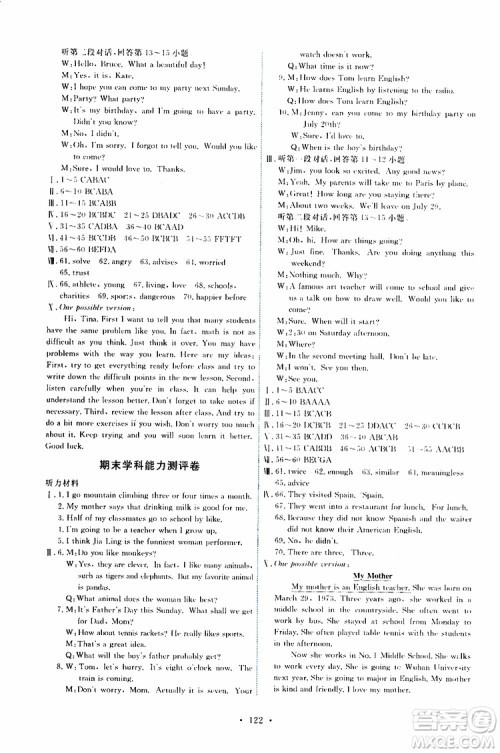 2019年能力培养与测试英语八年级上册人教版参考答案 2019年能力培养与测试英语八年级上册人教版参考答案