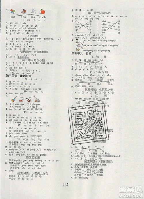 全品学练考一年级语文上册京津专版2019年秋新版答案