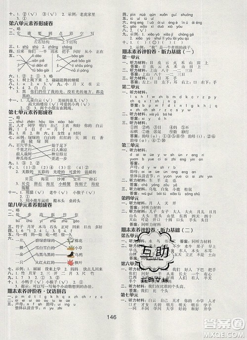 全品学练考一年级语文上册京津专版2019年秋新版答案