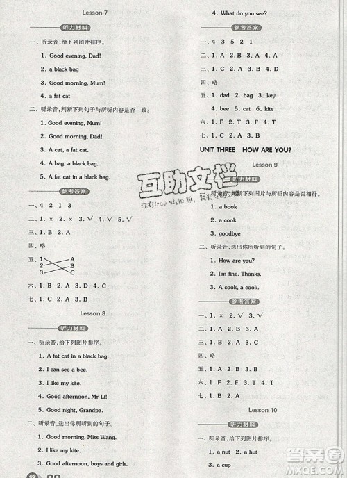 全品学练考一年级英语上册北京专版一起2019年秋新版答案