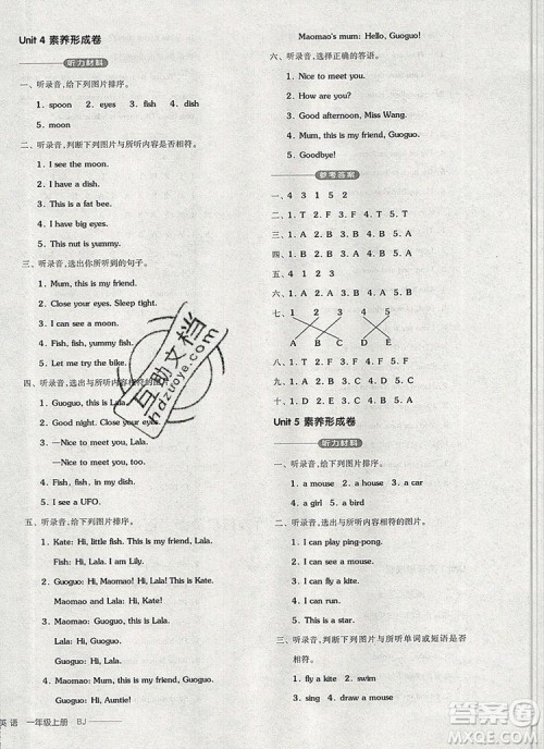 全品学练考一年级英语上册北京专版一起2019年秋新版答案